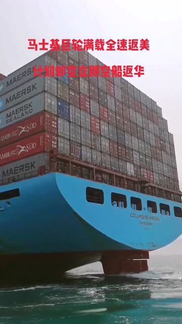 中美航線運(yùn)費(fèi)瘋狂暴漲多倍,依然一艙難求,盡管美港貨物堆積如山,巨輪卸空立即空船開航就是不愿意拉美產(chǎn)品