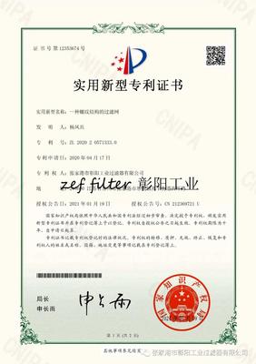 彰陽(yáng)工業(yè)過(guò)濾器及新型建筑材料制造領(lǐng)域多項(xiàng)專(zhuān)利獲國(guó)家知識(shí)產(chǎn)權(quán)局授權(quán)，技術(shù)創(chuàng)新引領(lǐng)產(chǎn)業(yè)升級(jí)